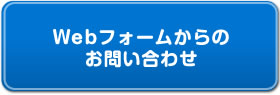 資料請求・デモ申込フォームへ